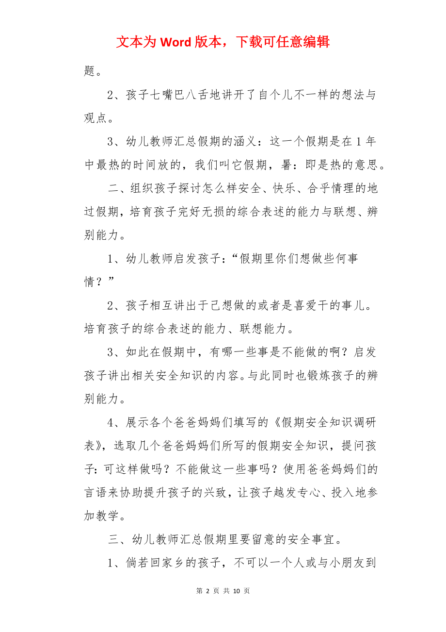 小班寒假前安全教育优秀教案.docx_第2页