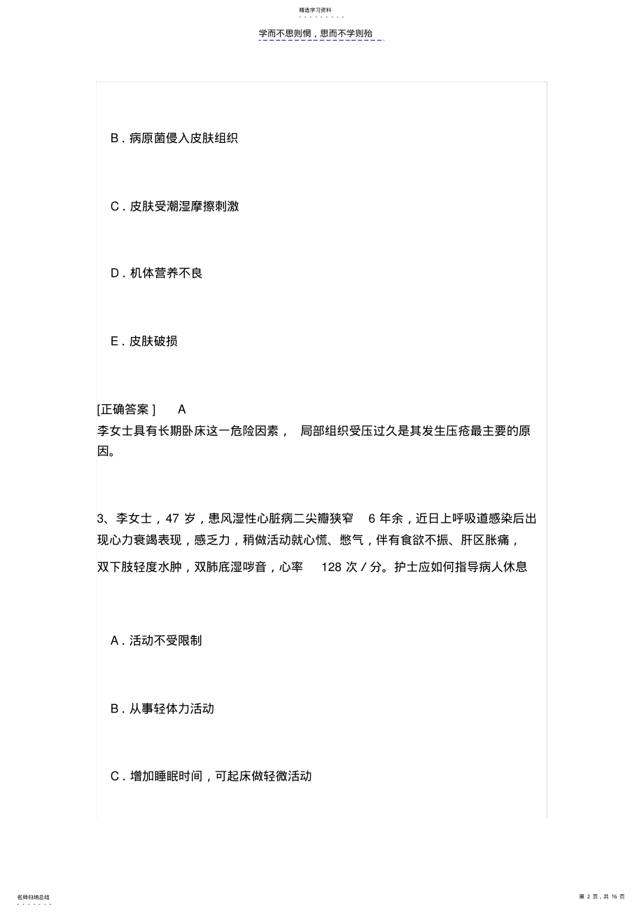 2022年护士资格考试考前冲刺试题 .pdf_第2页