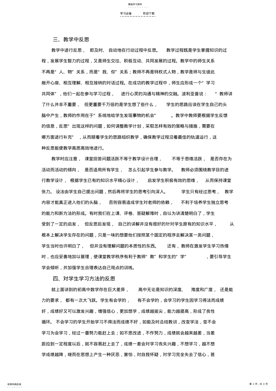 2022年高中数学论文-新课标下高中数学教学反思 .pdf_第2页