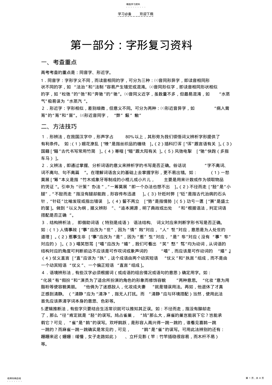 2022年高考语文易错字形强化 .pdf_第1页