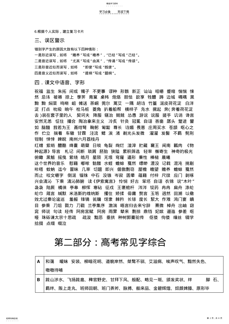 2022年高考语文易错字形强化 .pdf_第2页