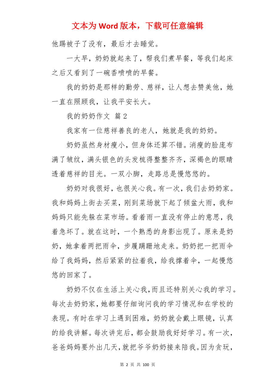 我的奶奶作文.docx_第2页