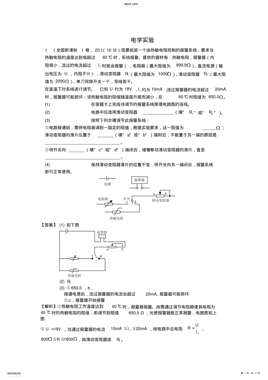 2022年高考分类汇编十三电学实验 .pdf_第1页