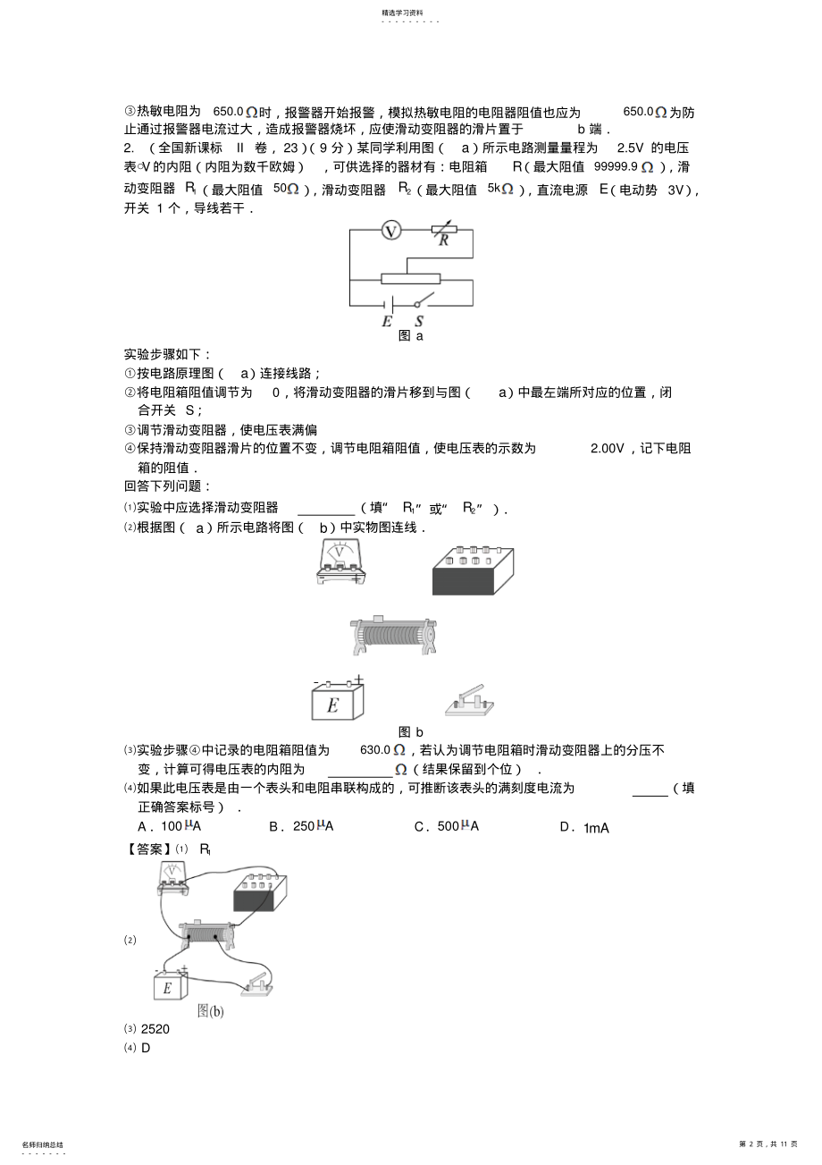 2022年高考分类汇编十三电学实验 .pdf_第2页