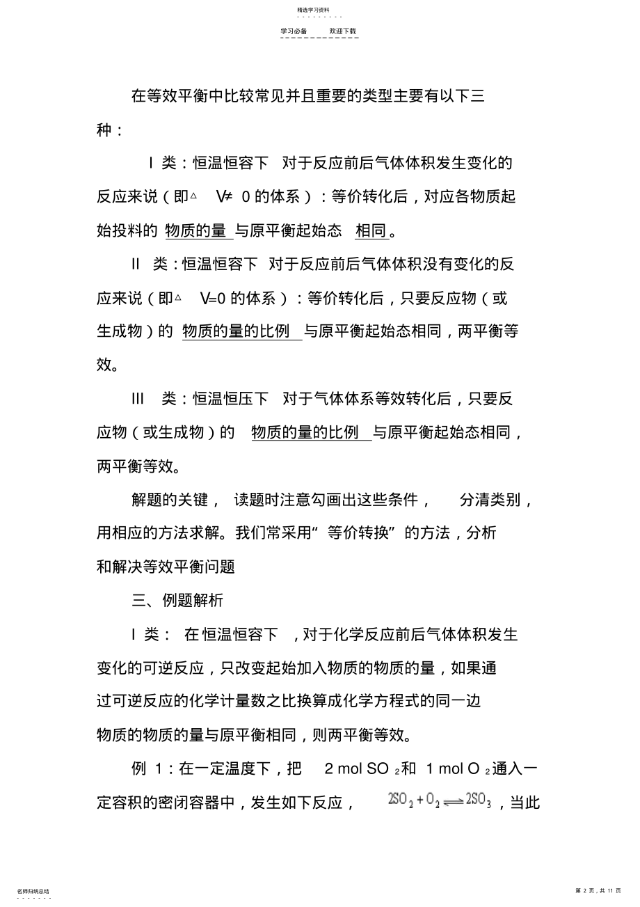 2022年高中化学等效平衡解题技巧 .pdf_第2页