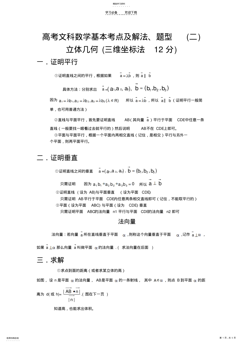 2022年高考文科数学题型及方法 .pdf_第1页