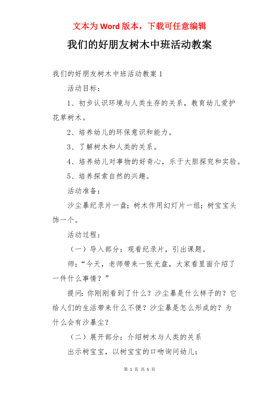 我们的好朋友树木中班活动教案.docx_第1页