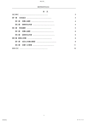 2022年戊戌变法与明治维新的比较 .pdf