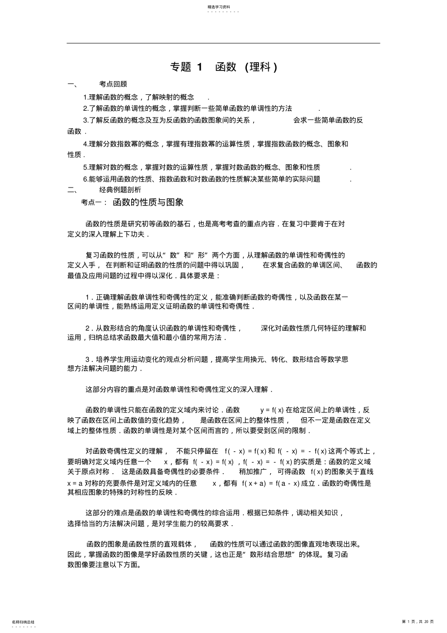 2022年高考数学函数专题 .pdf_第1页