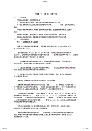 2022年高考数学函数专题 .pdf