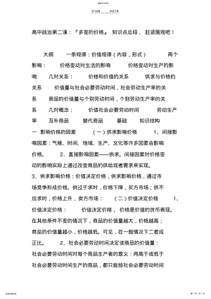 2022年高中政治第二课：多变的价格知识点总结赶紧围观吧 .pdf