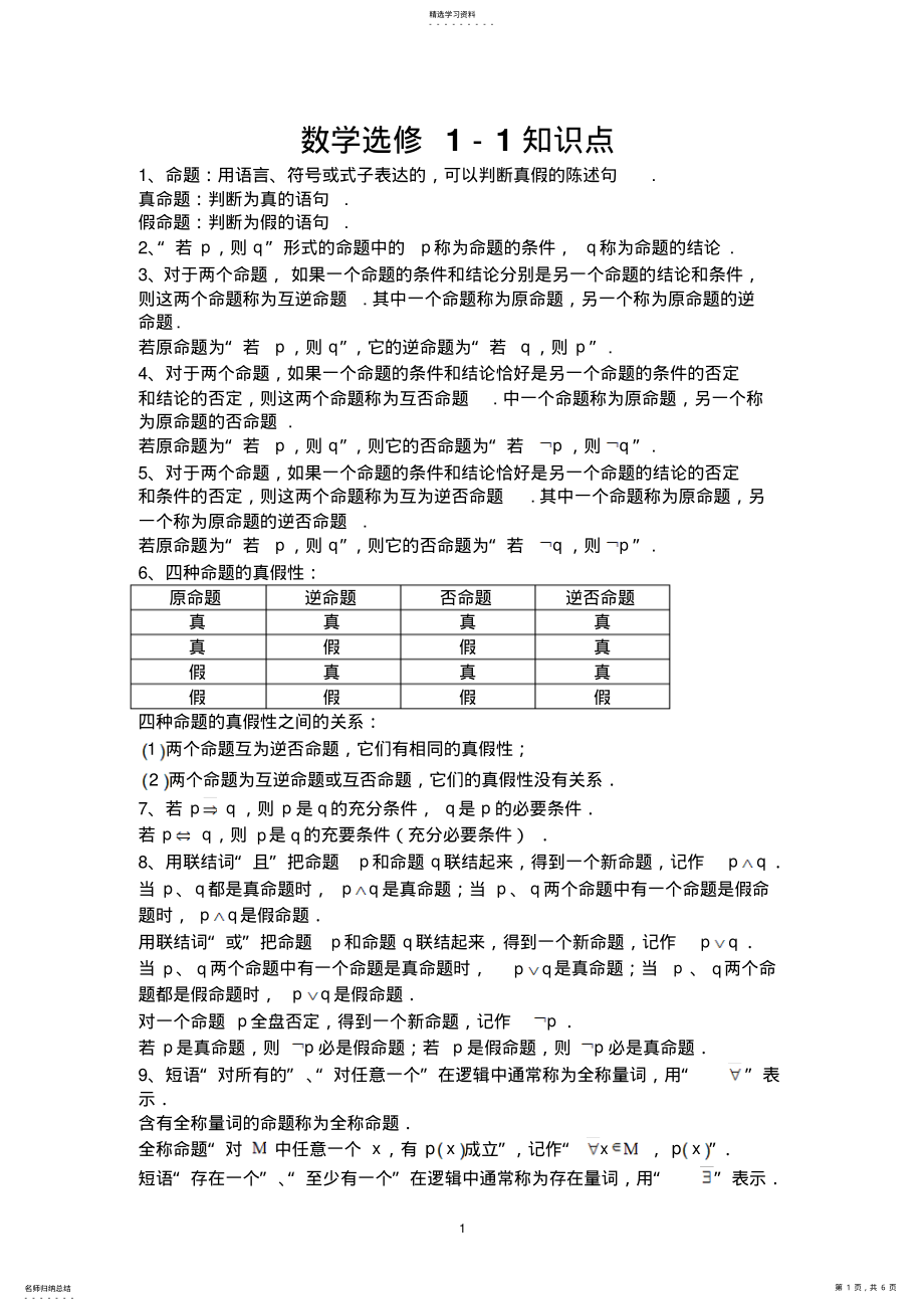 2022年高中数学选修1-1知识点 .pdf_第1页