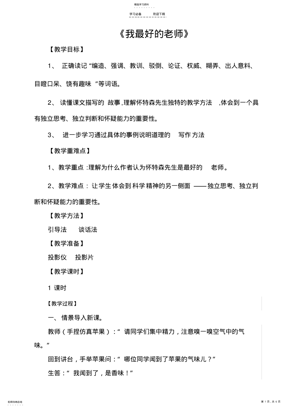 2022年我最好的老师教学设计 .pdf_第1页