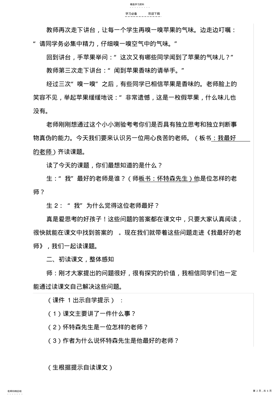 2022年我最好的老师教学设计 .pdf_第2页