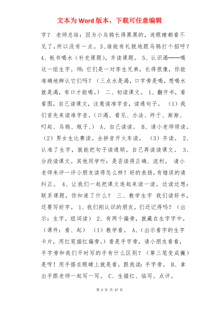 《乌鸦喝水》教案及教学反思.docx_第2页