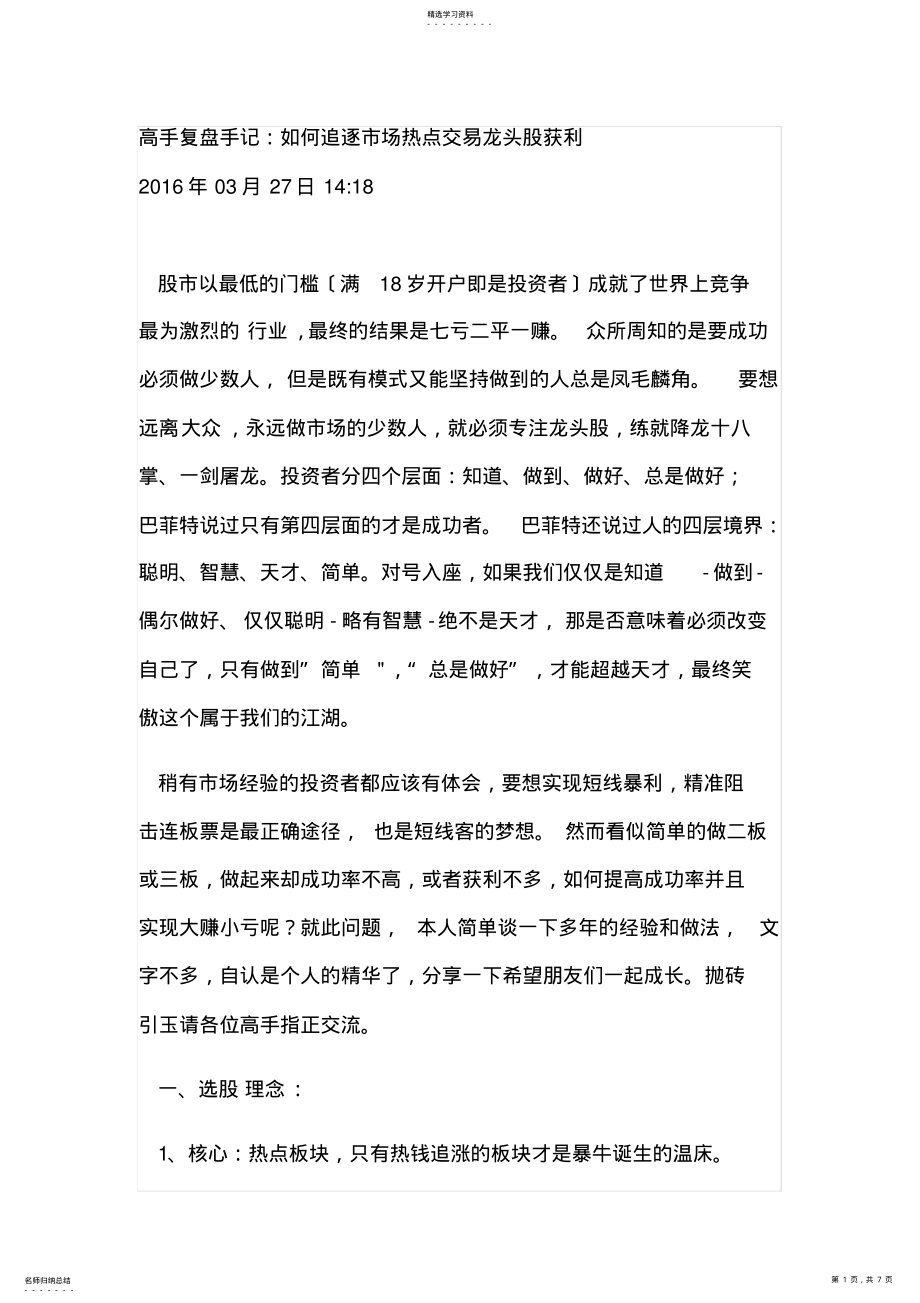 2022年高手复盘手记：如何追逐市场热点交易龙头股获利 .pdf_第1页