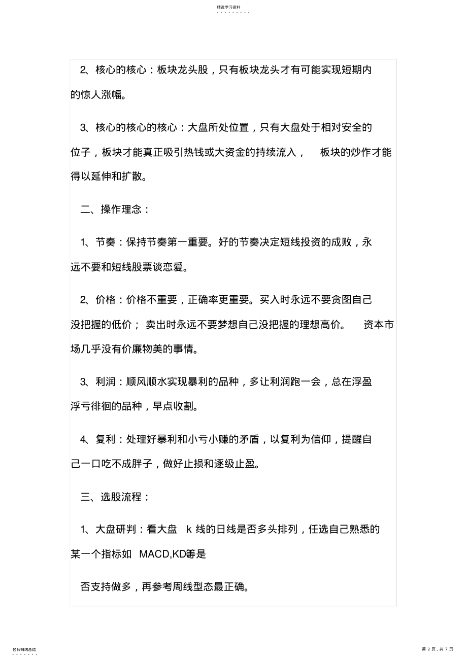 2022年高手复盘手记：如何追逐市场热点交易龙头股获利 .pdf_第2页