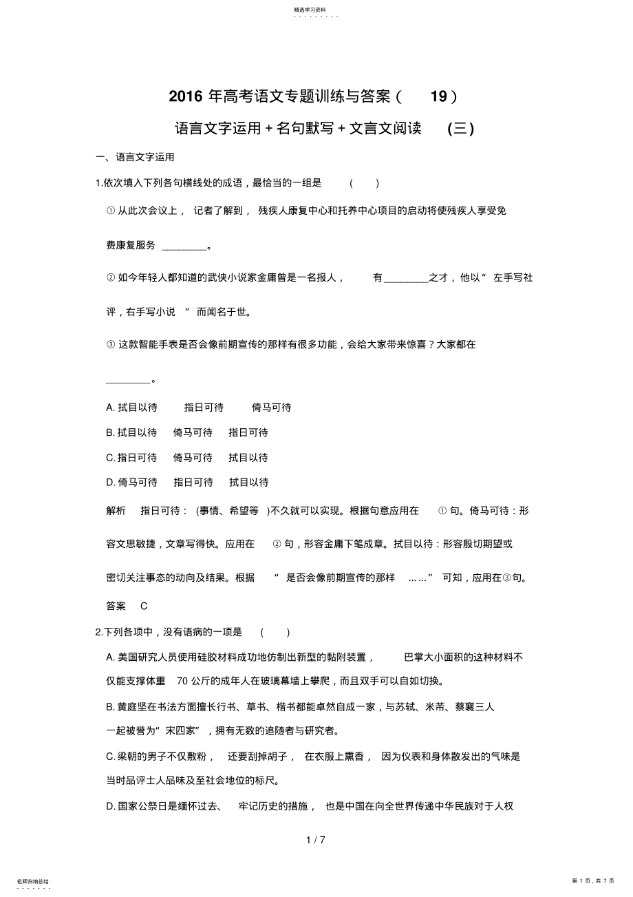 2022年高考语文专题训练与参考答案 .pdf_第1页