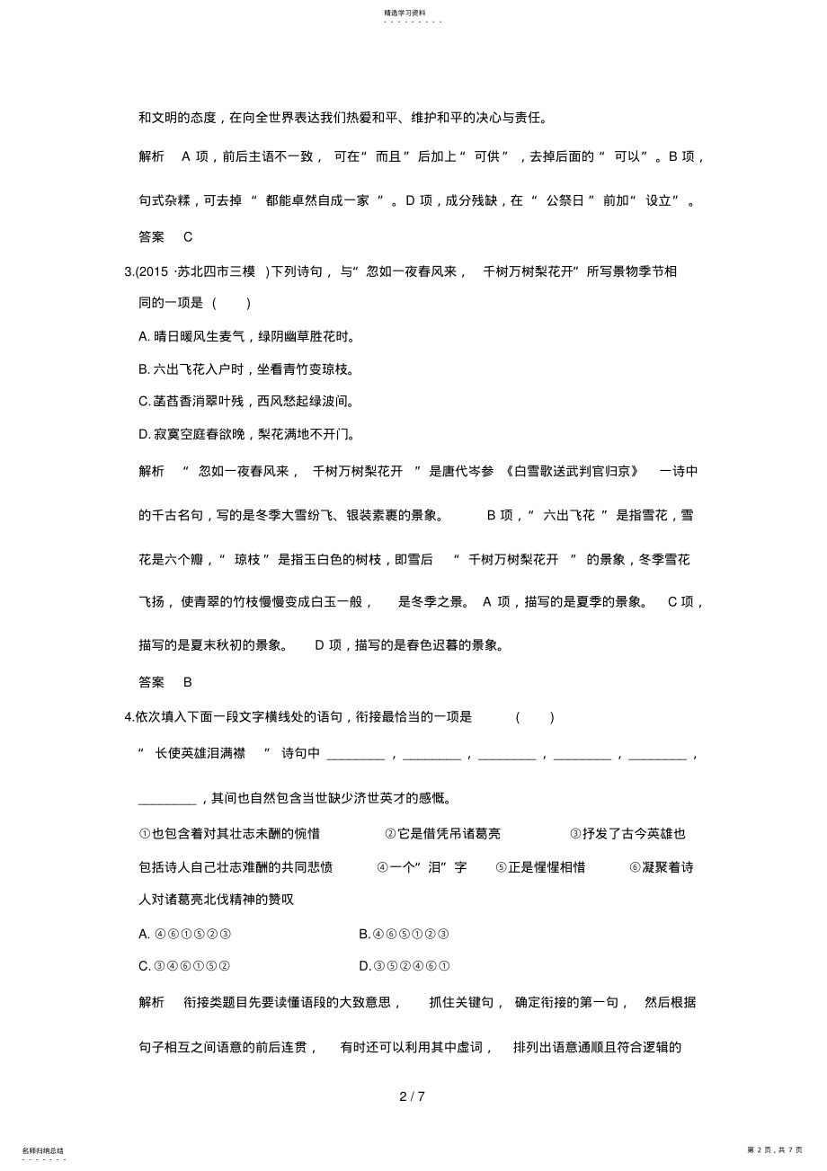 2022年高考语文专题训练与参考答案 .pdf_第2页