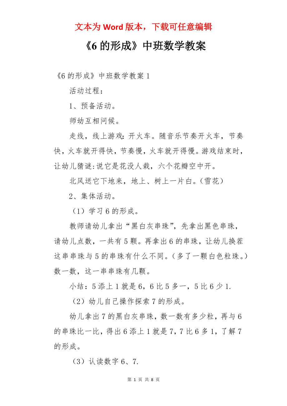 《6的形成》中班数学教案.docx_第1页