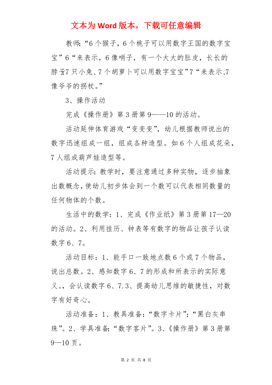 《6的形成》中班数学教案.docx_第2页