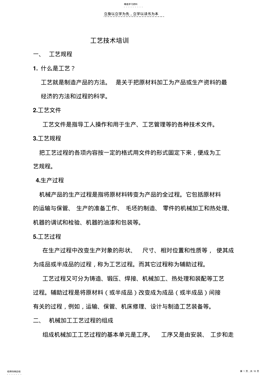 2022年工艺技术培训 .pdf_第1页