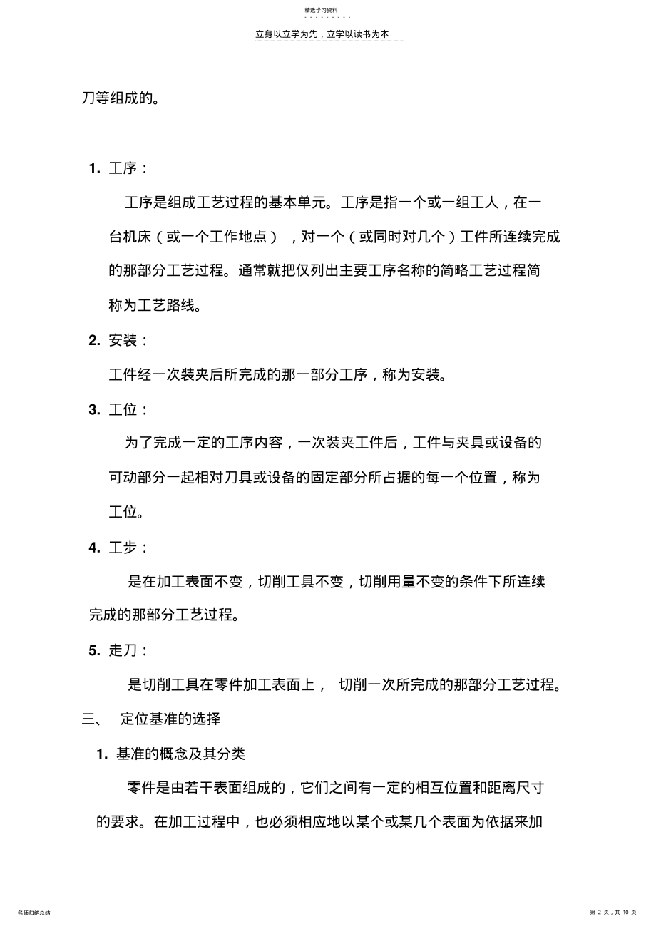 2022年工艺技术培训 .pdf_第2页