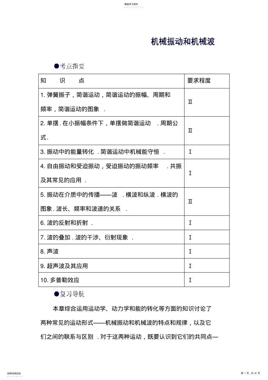 2022年高二物理下学期——知识点总结 .pdf_第1页