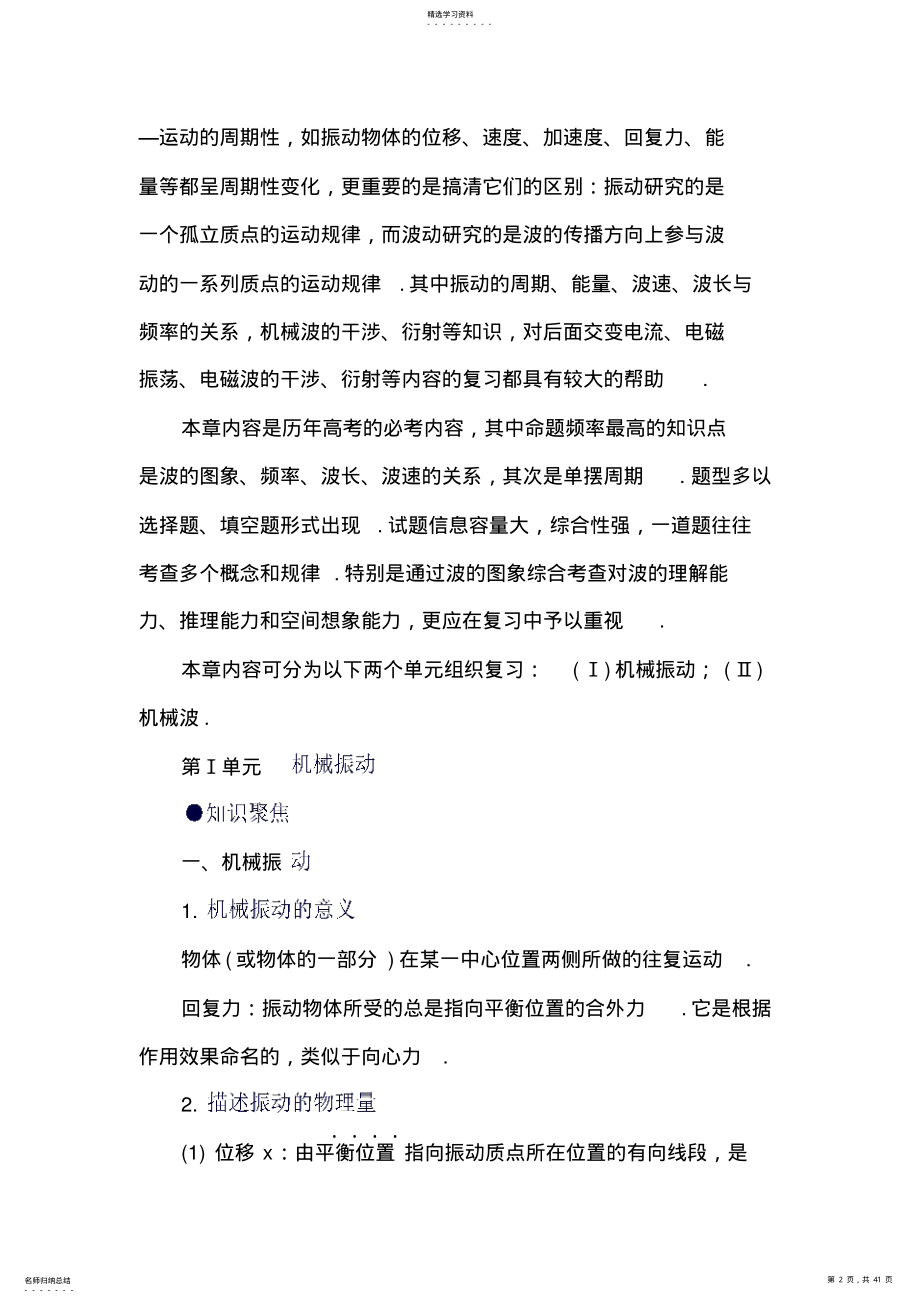 2022年高二物理下学期——知识点总结 .pdf_第2页