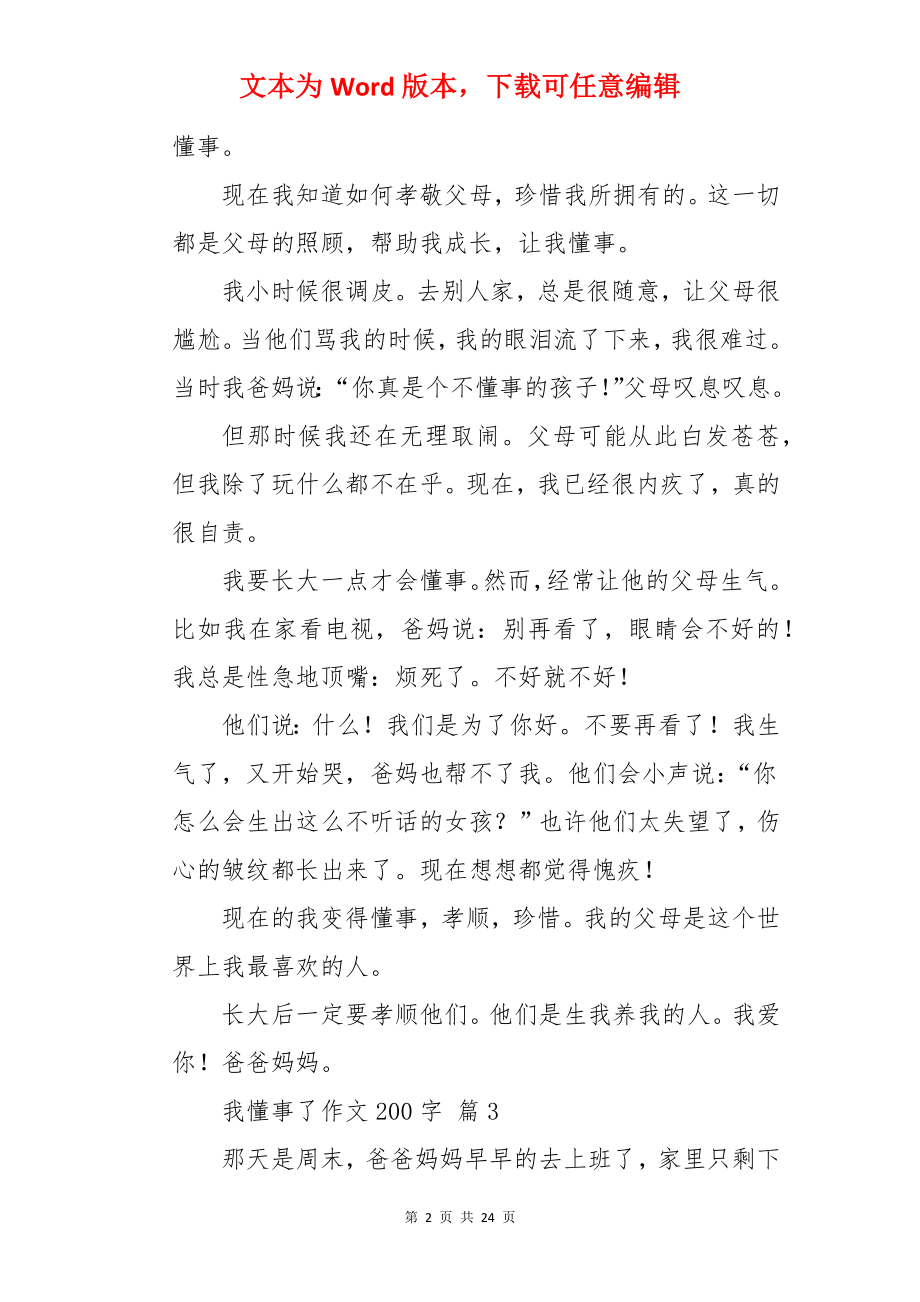 我懂事了作文200字.docx_第2页