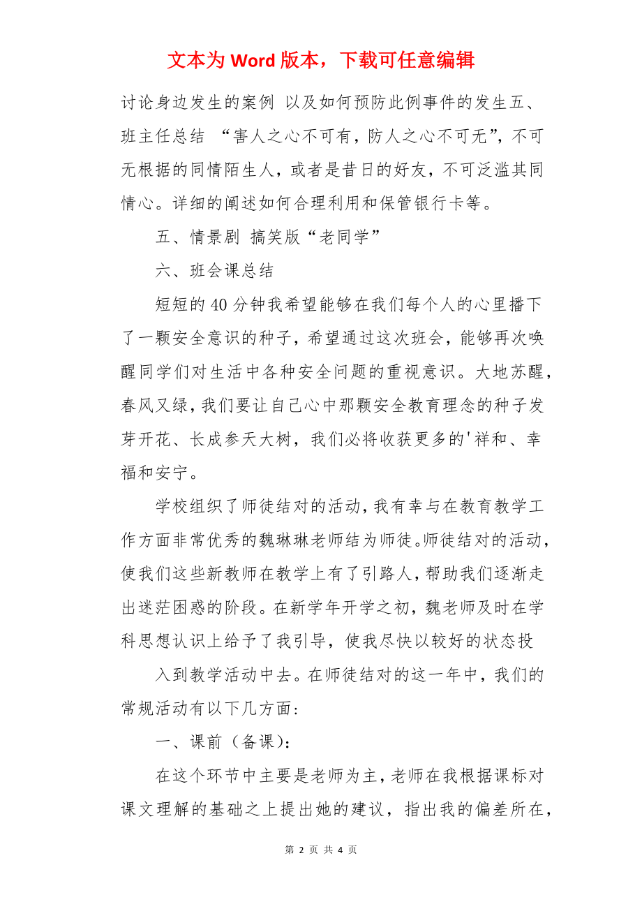 校园防诈骗教案.docx_第2页