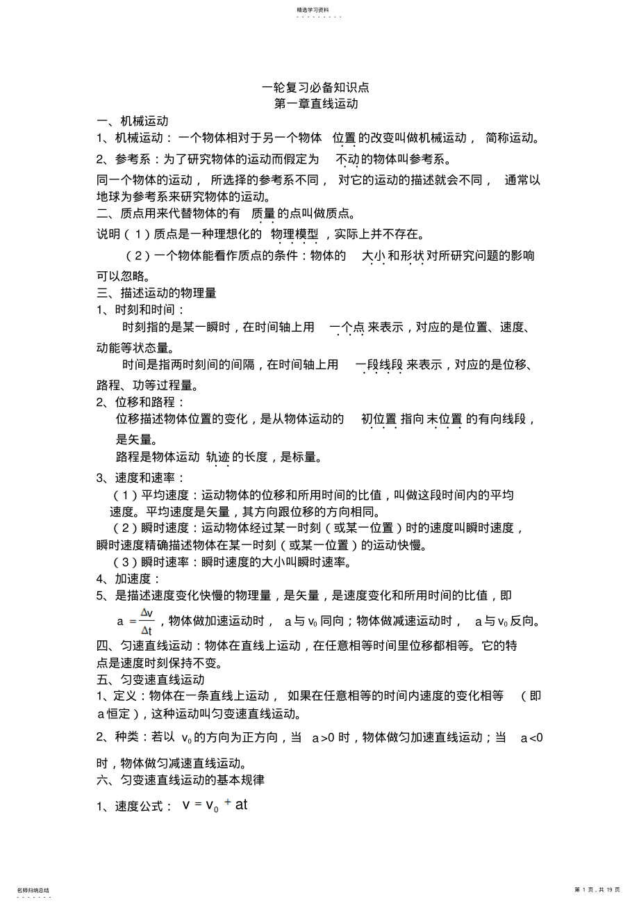 2022年高中物理一轮复习必备知识点 .pdf_第1页