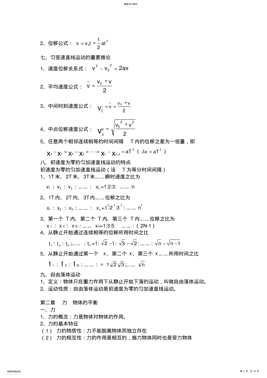 2022年高中物理一轮复习必备知识点 .pdf_第2页