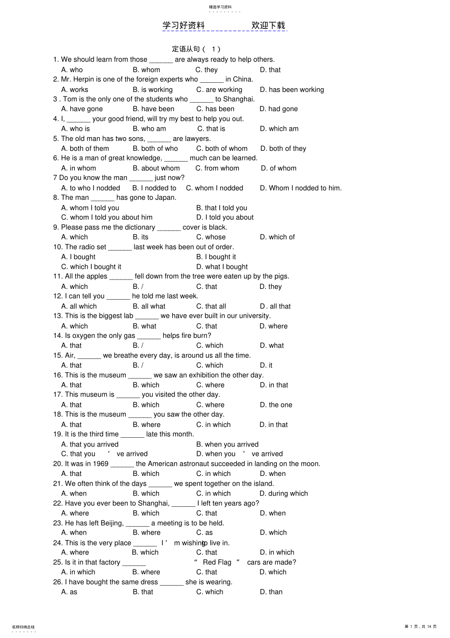 2022年高中定语从句练习题3 .pdf_第1页