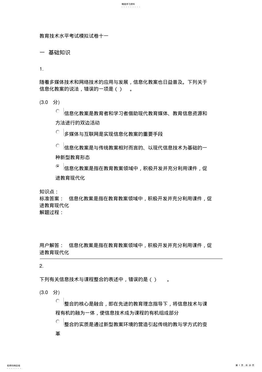 2022年教育技术水平考试模拟考试十一 .pdf_第1页