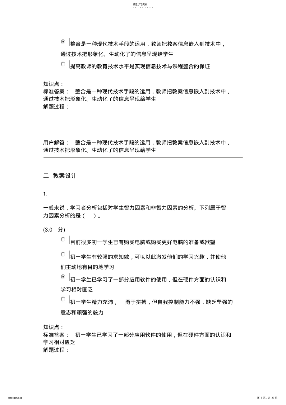 2022年教育技术水平考试模拟考试十一 .pdf_第2页