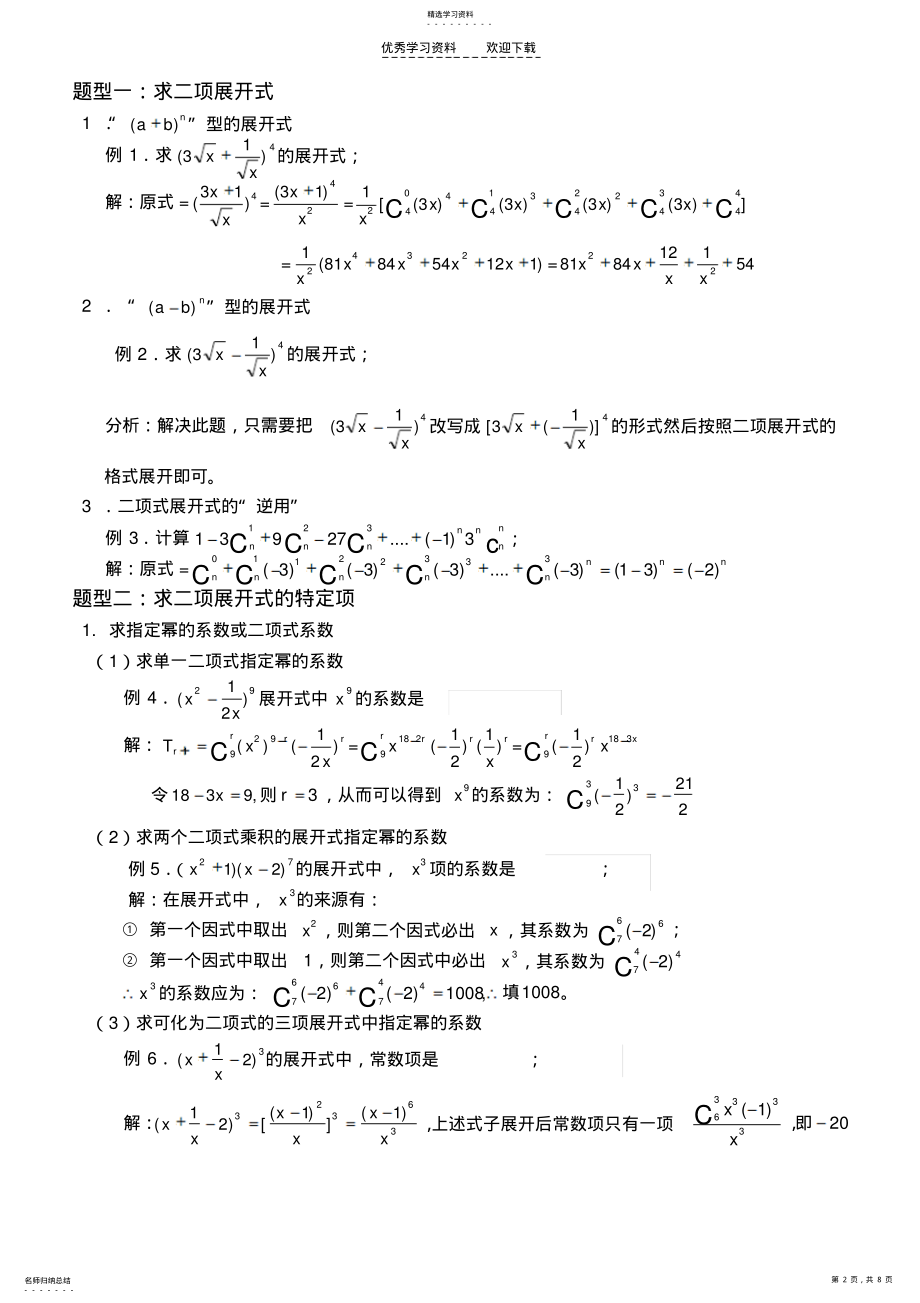 2022年高考数学一轮复习二项式定理 .pdf_第2页