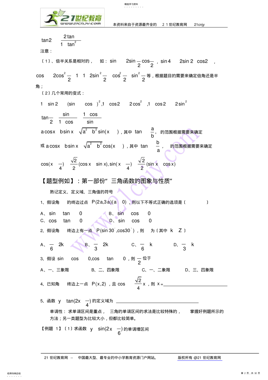 2022年高中数学必修四全册专题复习 .pdf_第2页