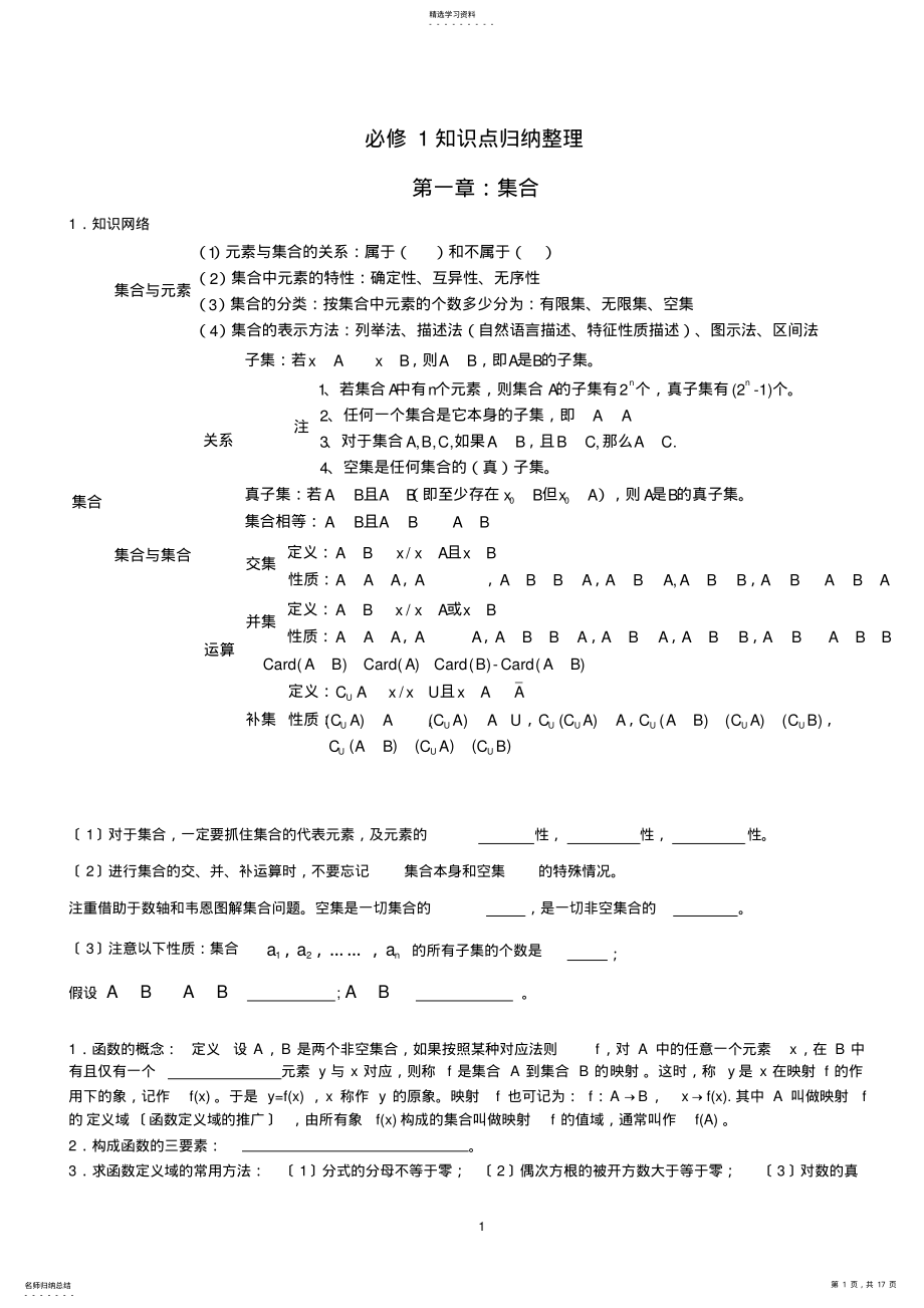 2022年高二数学学考知识点总结课堂资料《数学知识点归纳》 .pdf_第1页