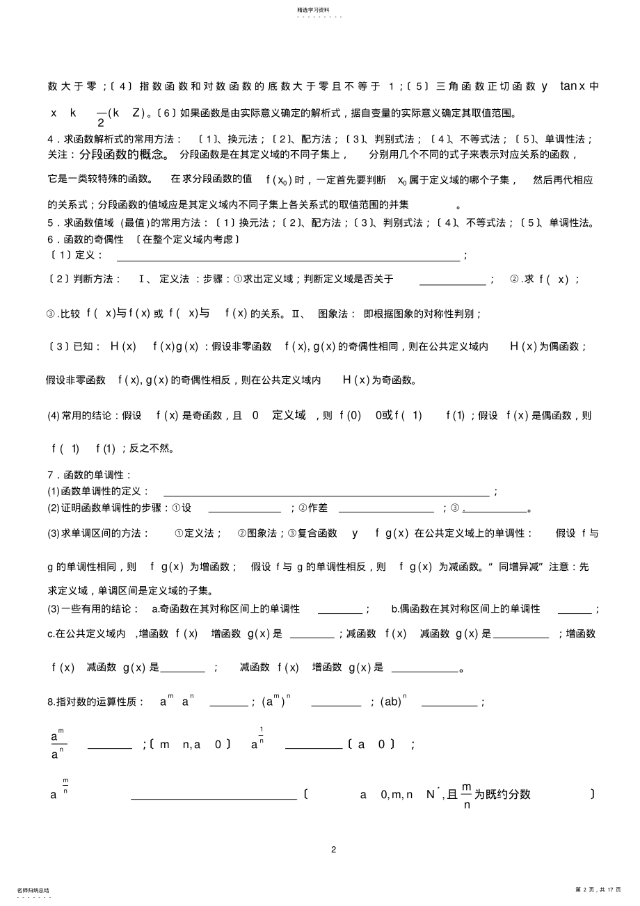 2022年高二数学学考知识点总结课堂资料《数学知识点归纳》 .pdf_第2页