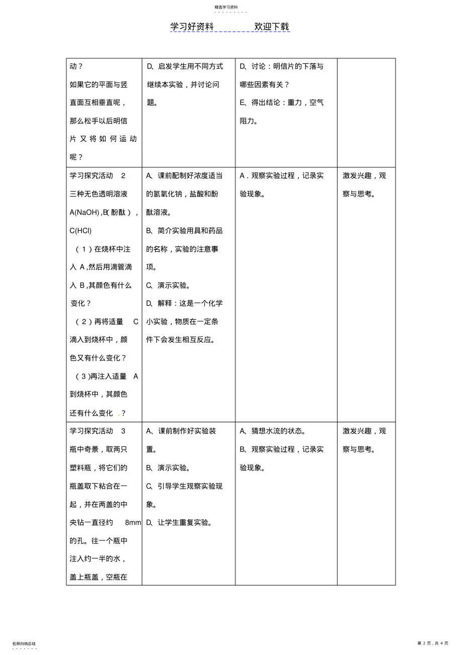 2022年探索奇妙的自然界教学设计 .pdf_第2页