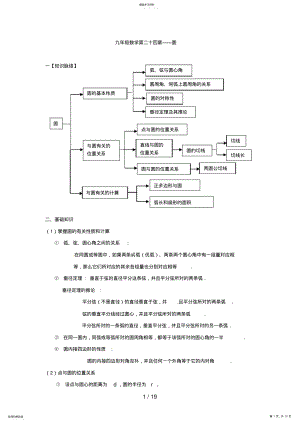 2022年数学：人教版九级上第章圆同步测试 .pdf