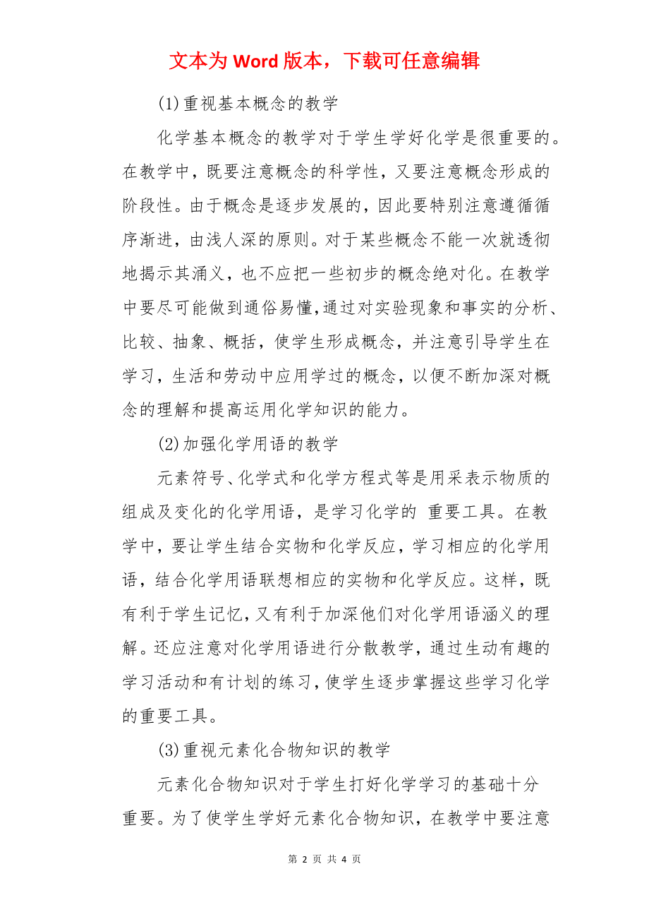 高中化学的教学计划.docx_第2页