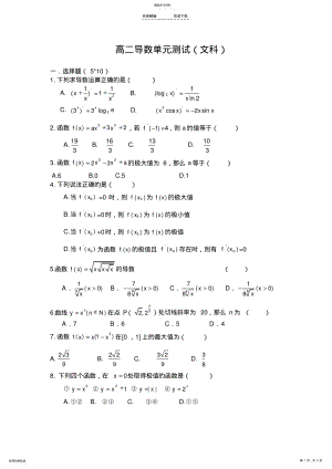 2022年高二导数单元测试 .pdf