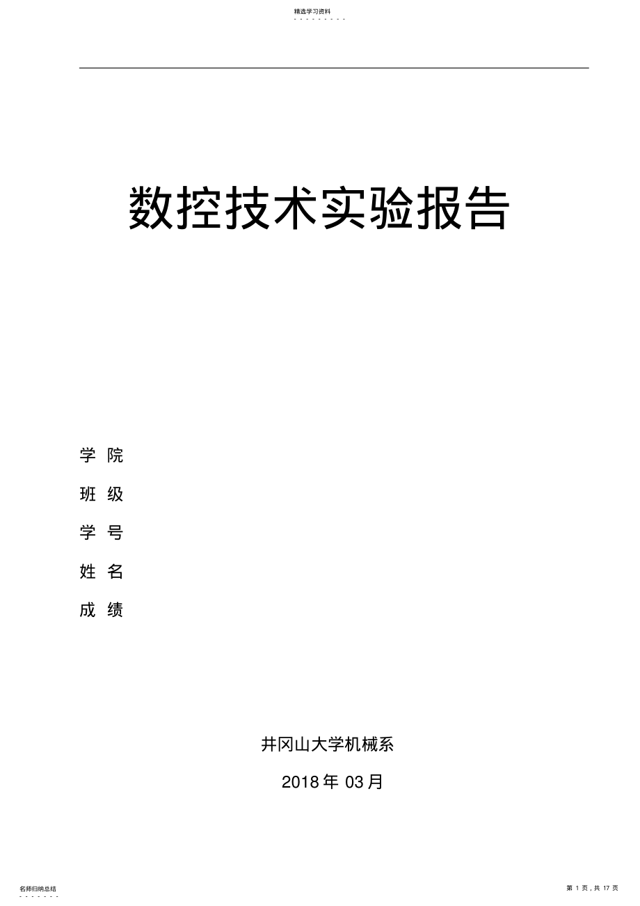 2022年数控技术分析方案 .pdf_第1页