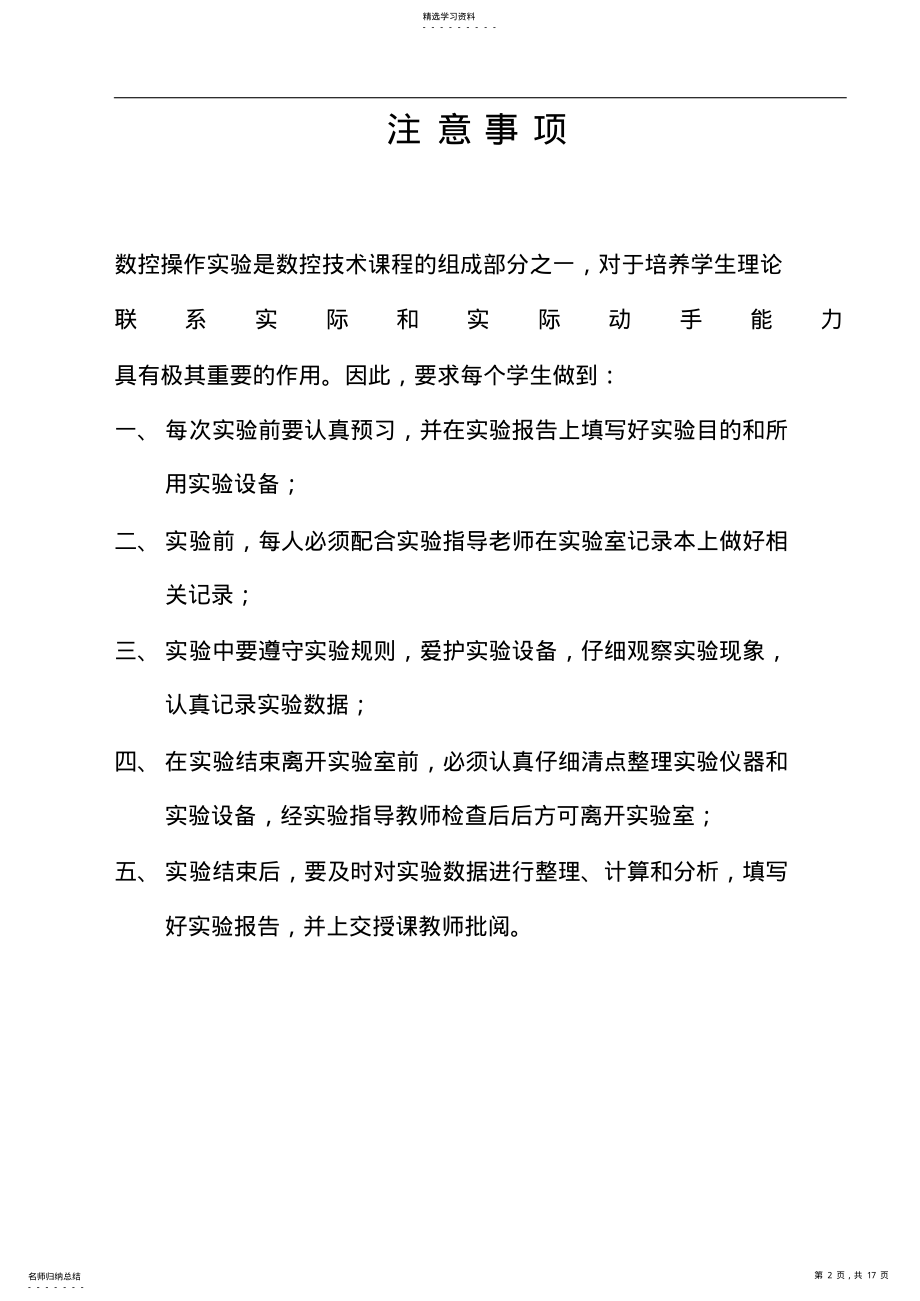 2022年数控技术分析方案 .pdf_第2页