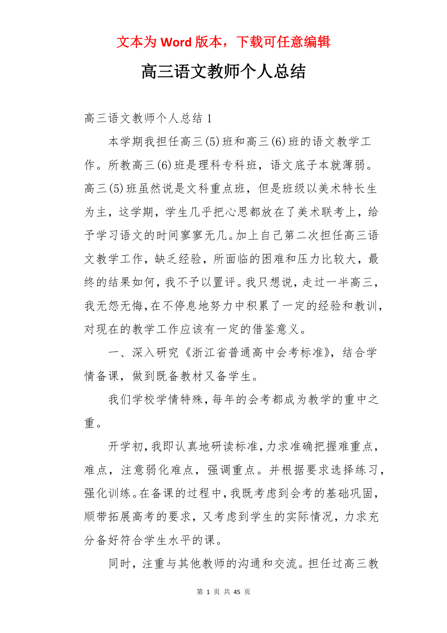 高三语文教师个人总结.docx_第1页