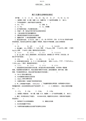 2022年高三元素化合物综合测试 .pdf