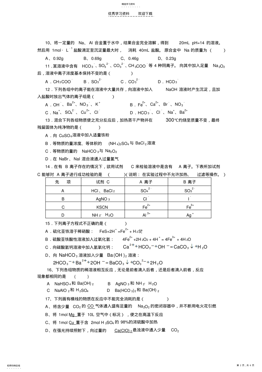 2022年高三元素化合物综合测试 .pdf_第2页