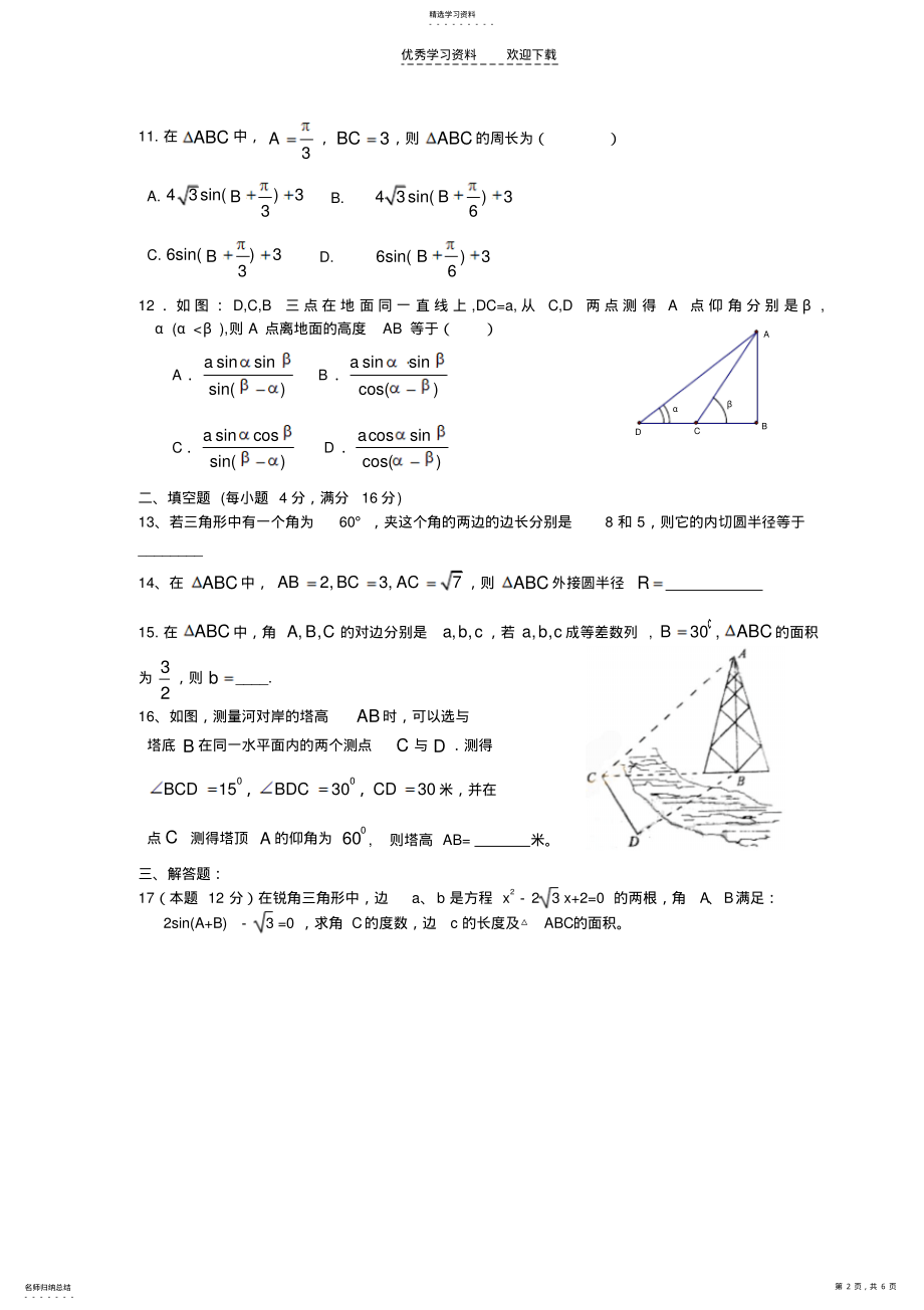 2022年高二数学《解三角形》试题 .pdf_第2页